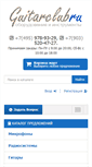 Mobile Screenshot of guitarclub.ru